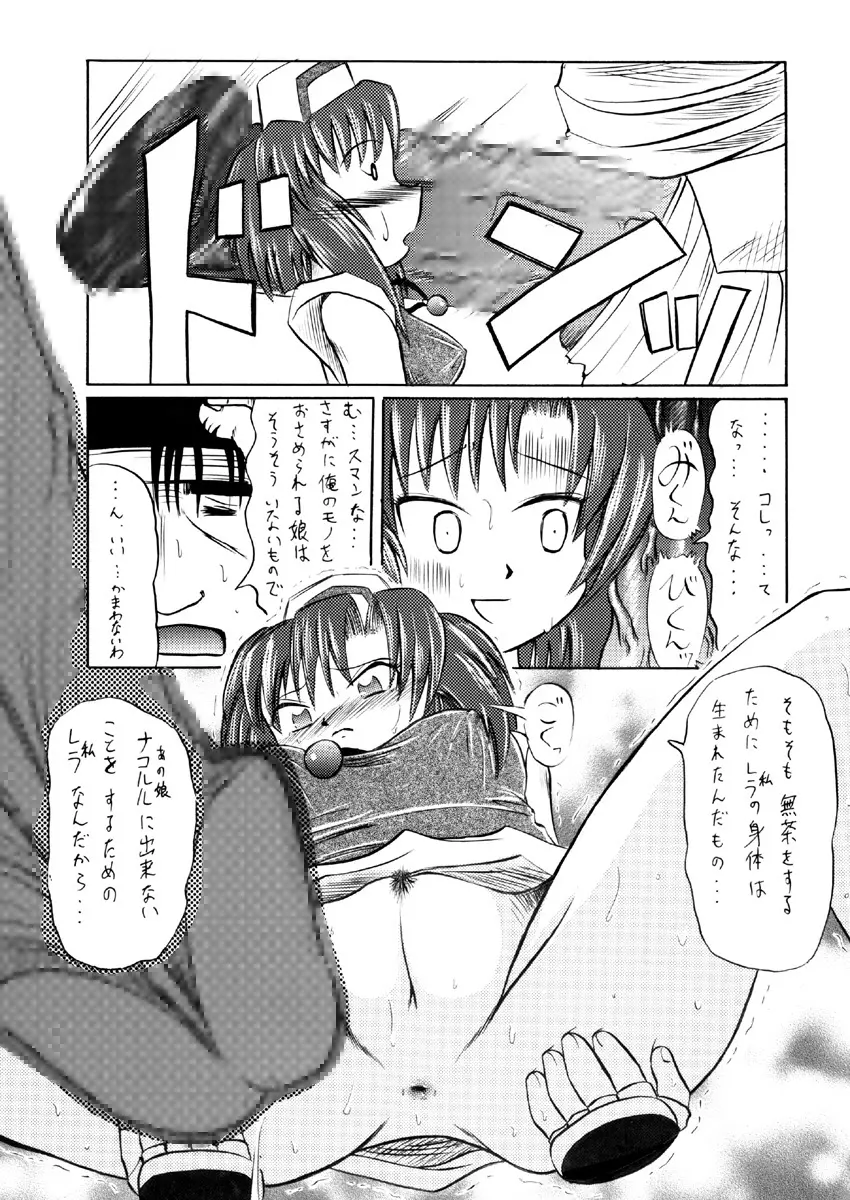 鬼拡弐 Page.25