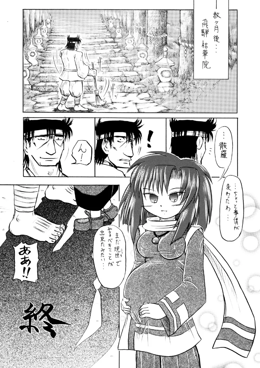 鬼拡弐 Page.33