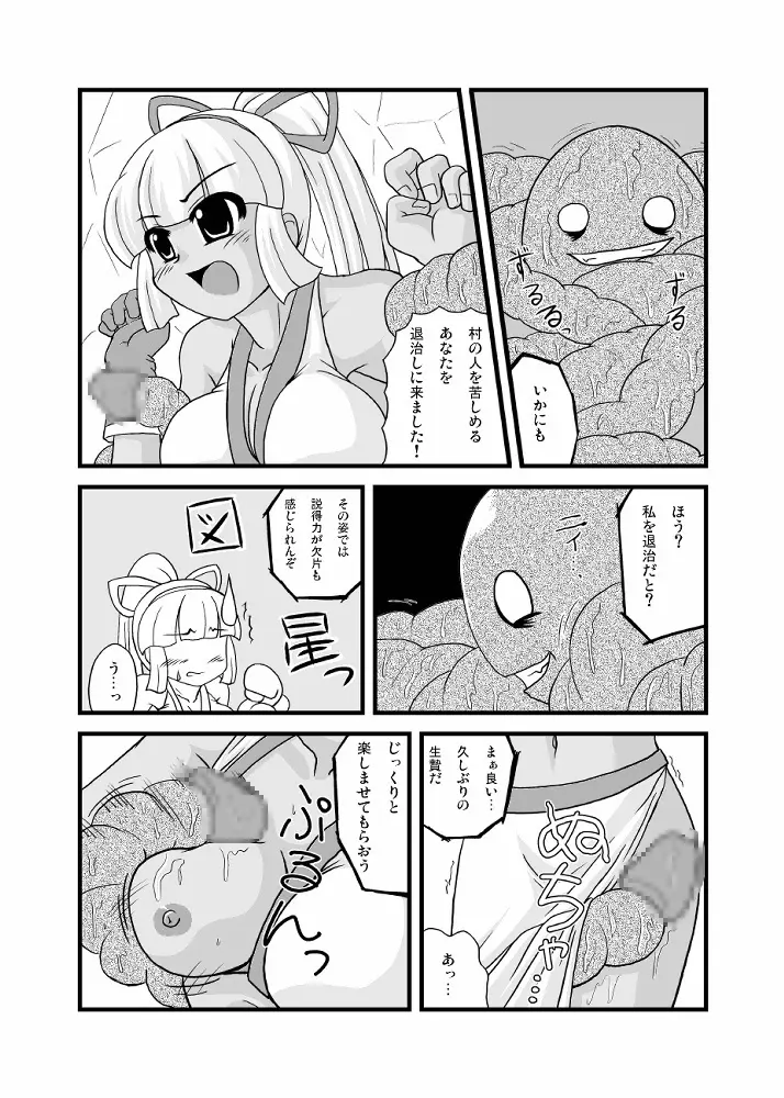 鬼拡弐 Page.36