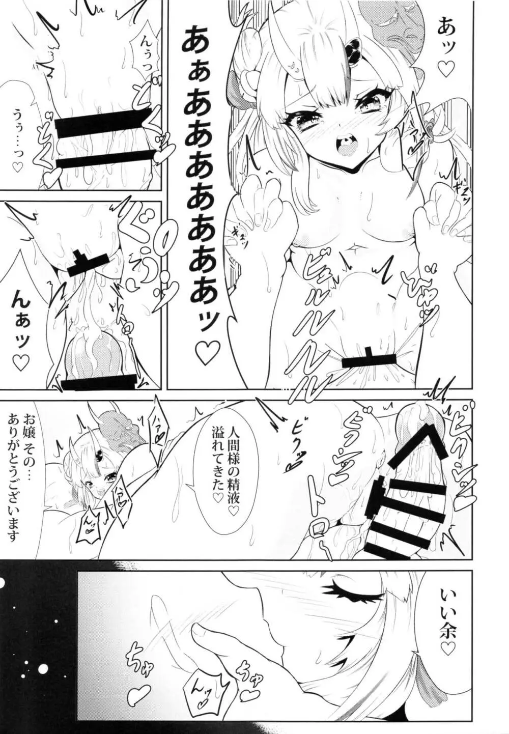 カワイイ鬼が居る生活 Page.14