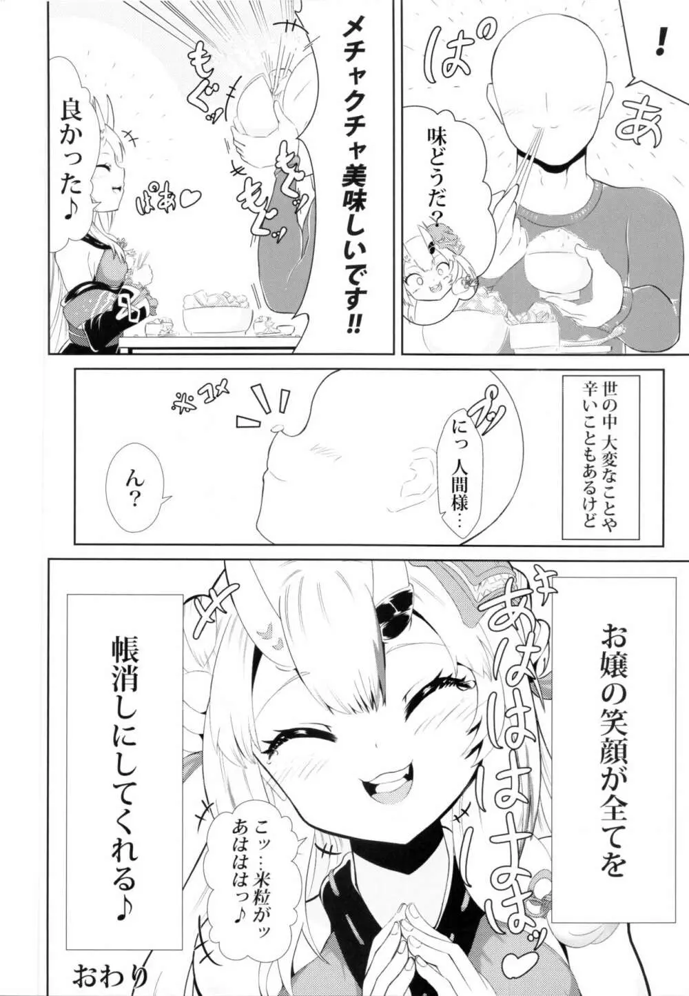カワイイ鬼が居る生活 Page.15