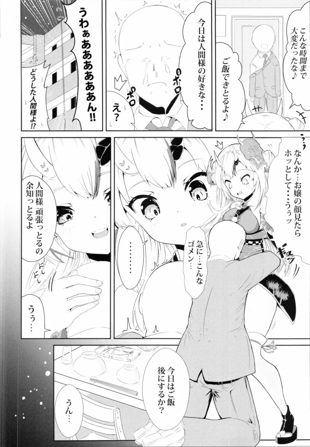 カワイイ鬼が居る生活 Page.3