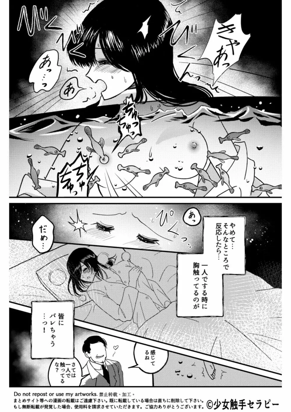 大人の水族館 Page.14