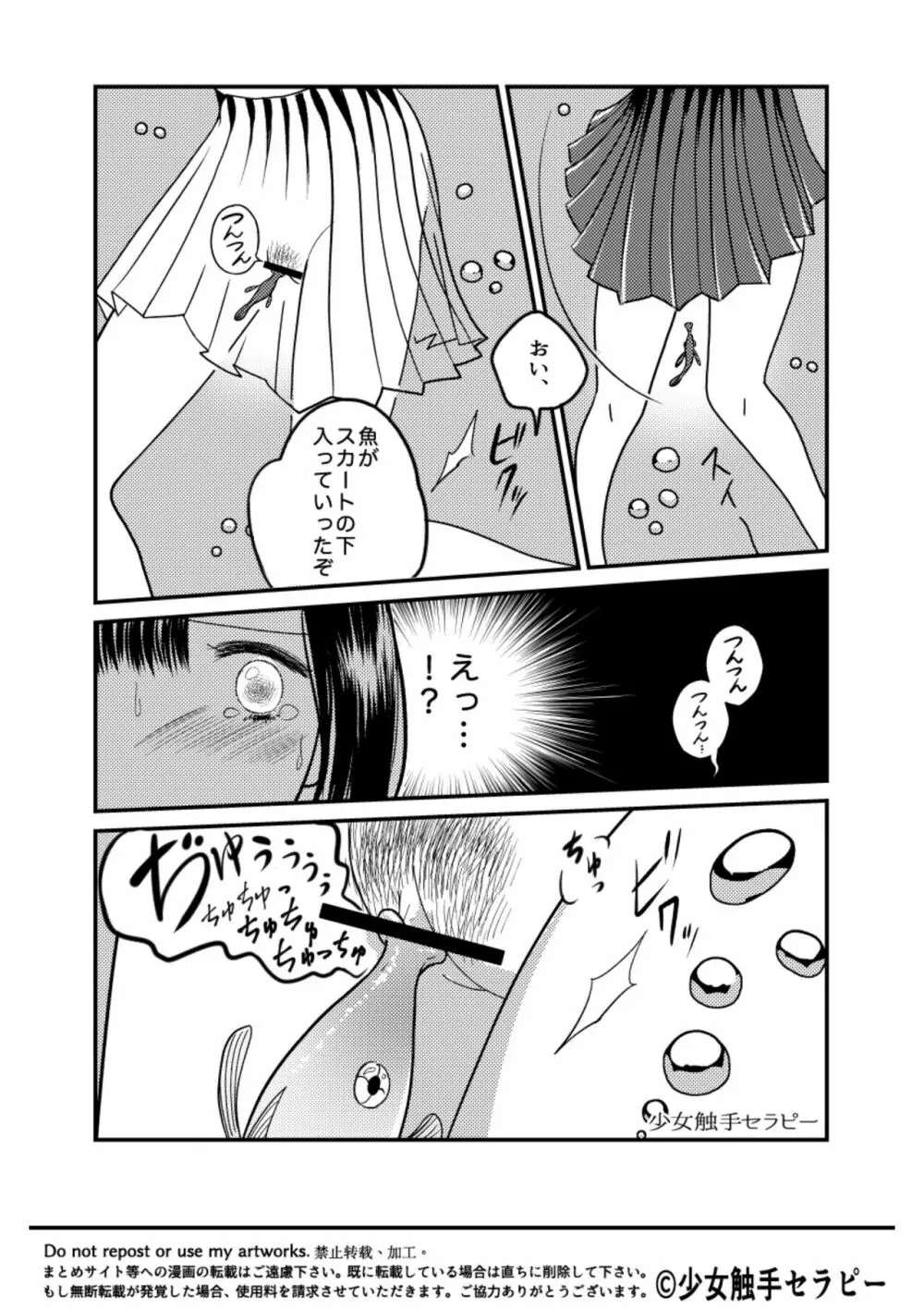 大人の水族館 Page.19