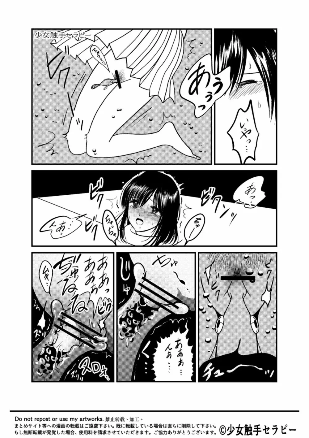 大人の水族館 Page.23