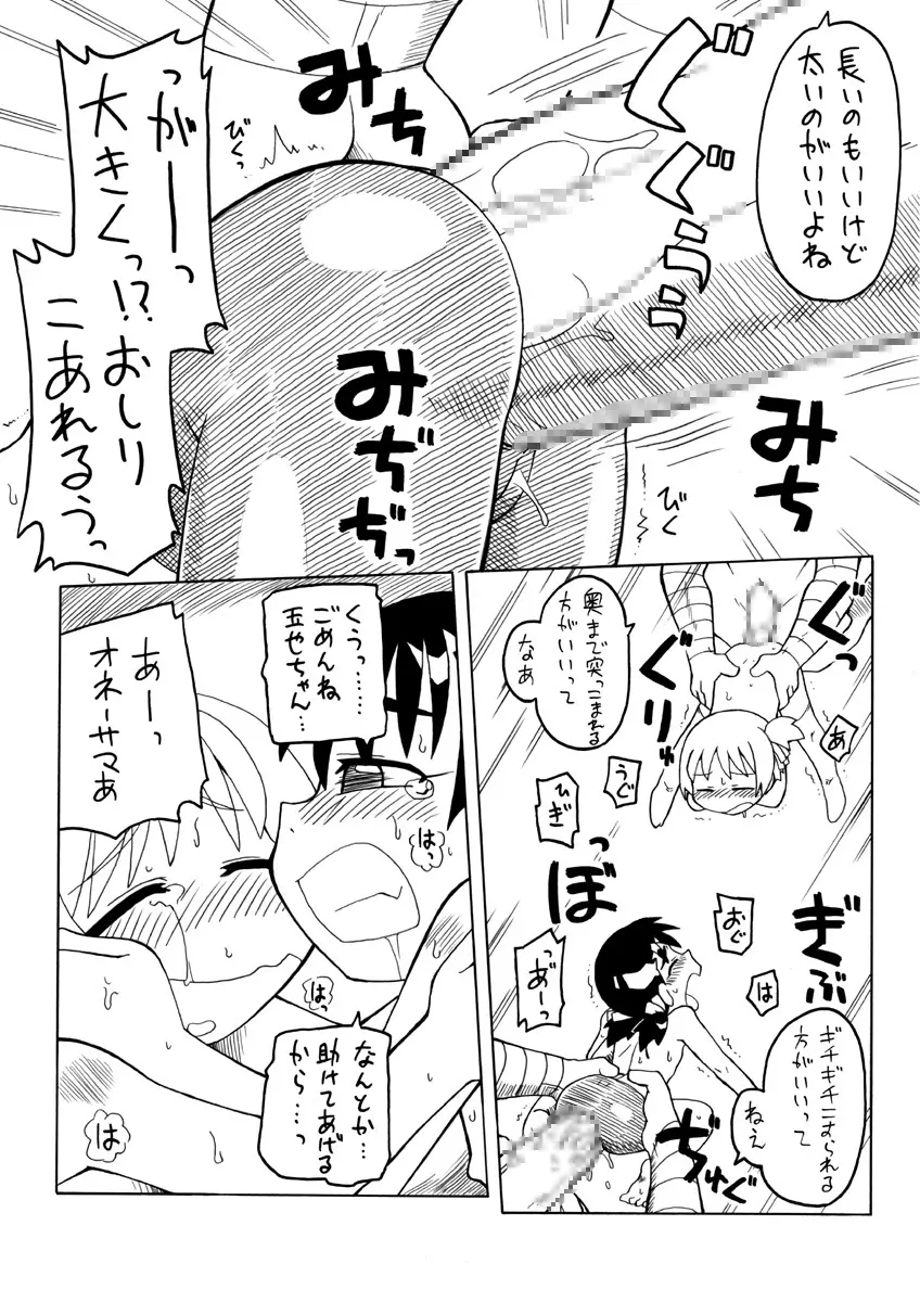 妖女大図鑑 Page.10