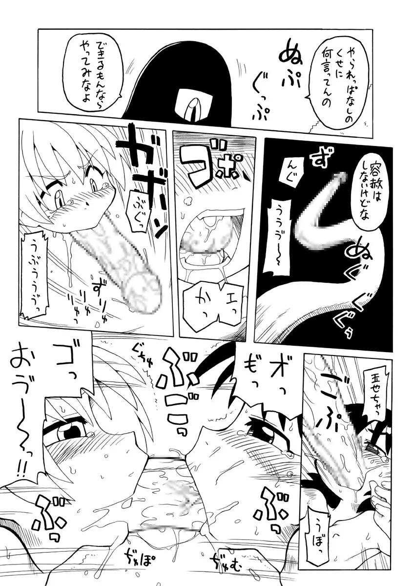 妖女大図鑑 Page.11