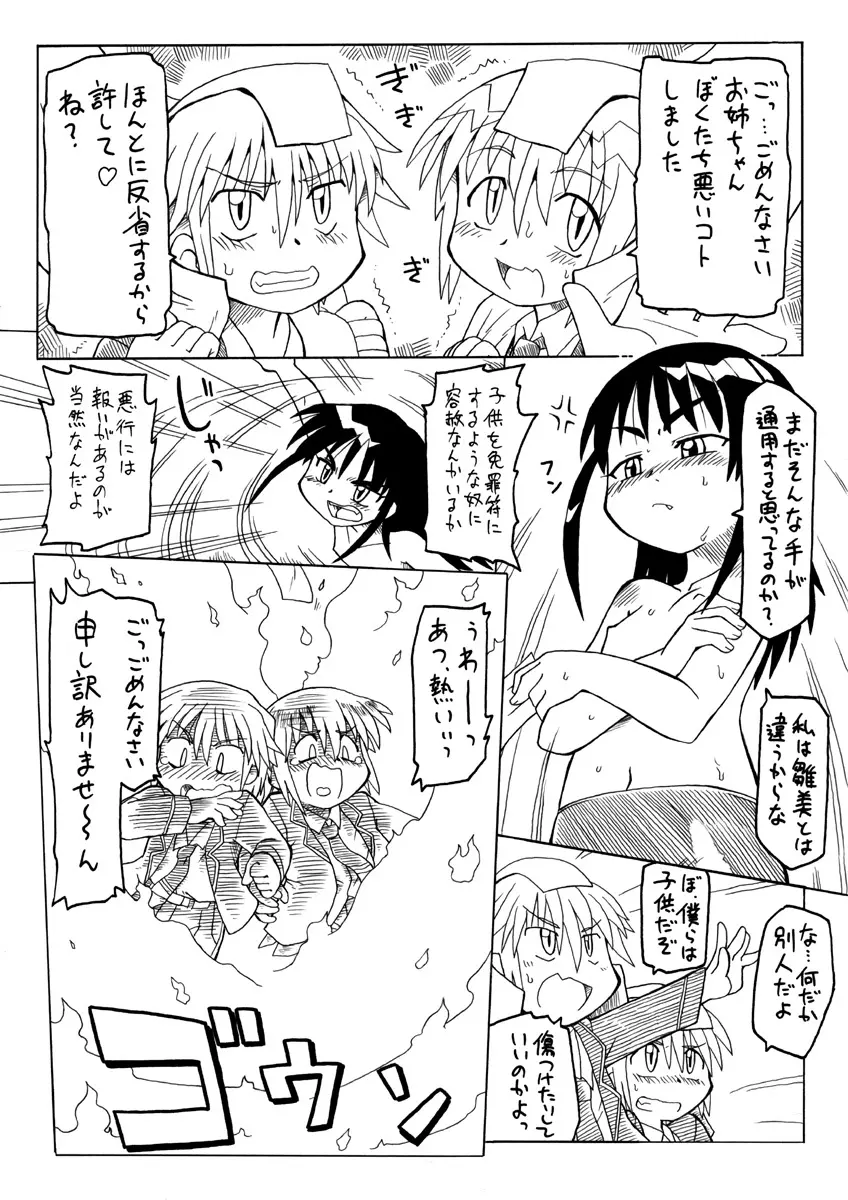 妖女大図鑑 Page.16