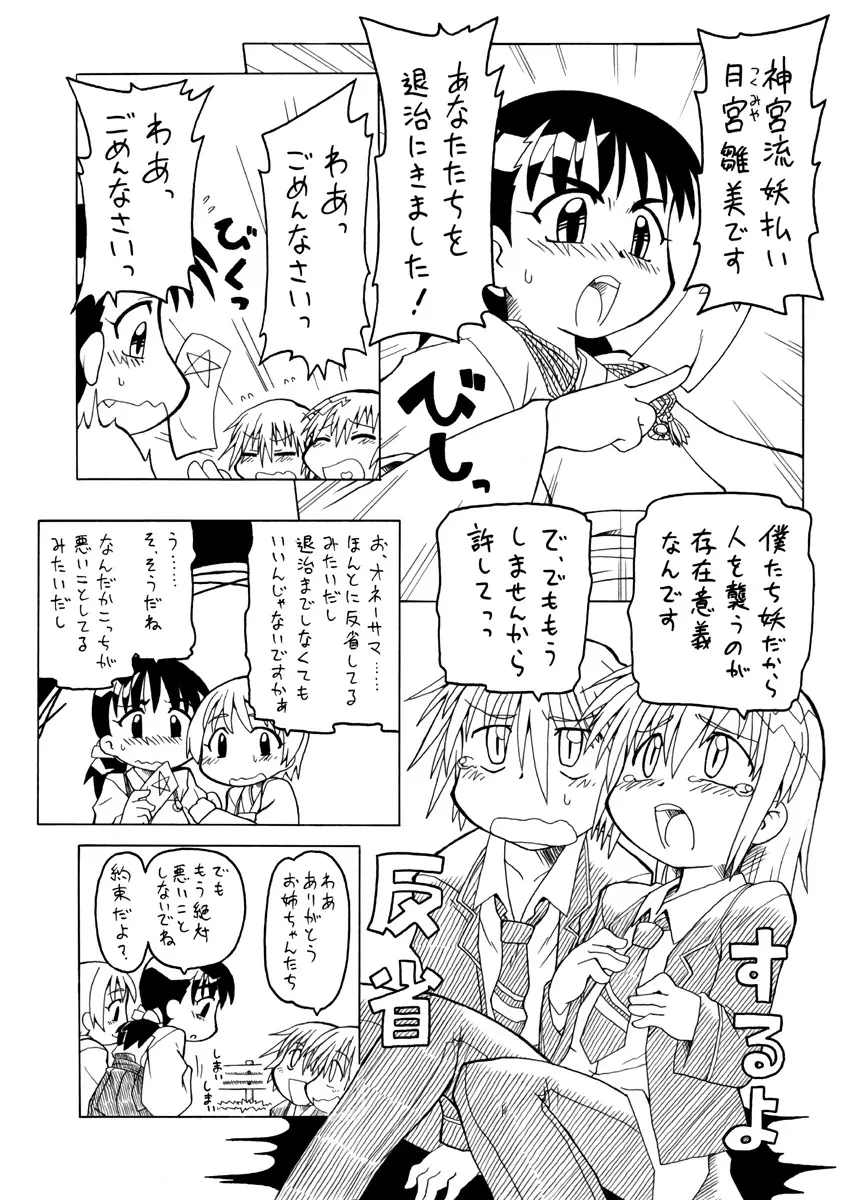 妖女大図鑑 Page.3