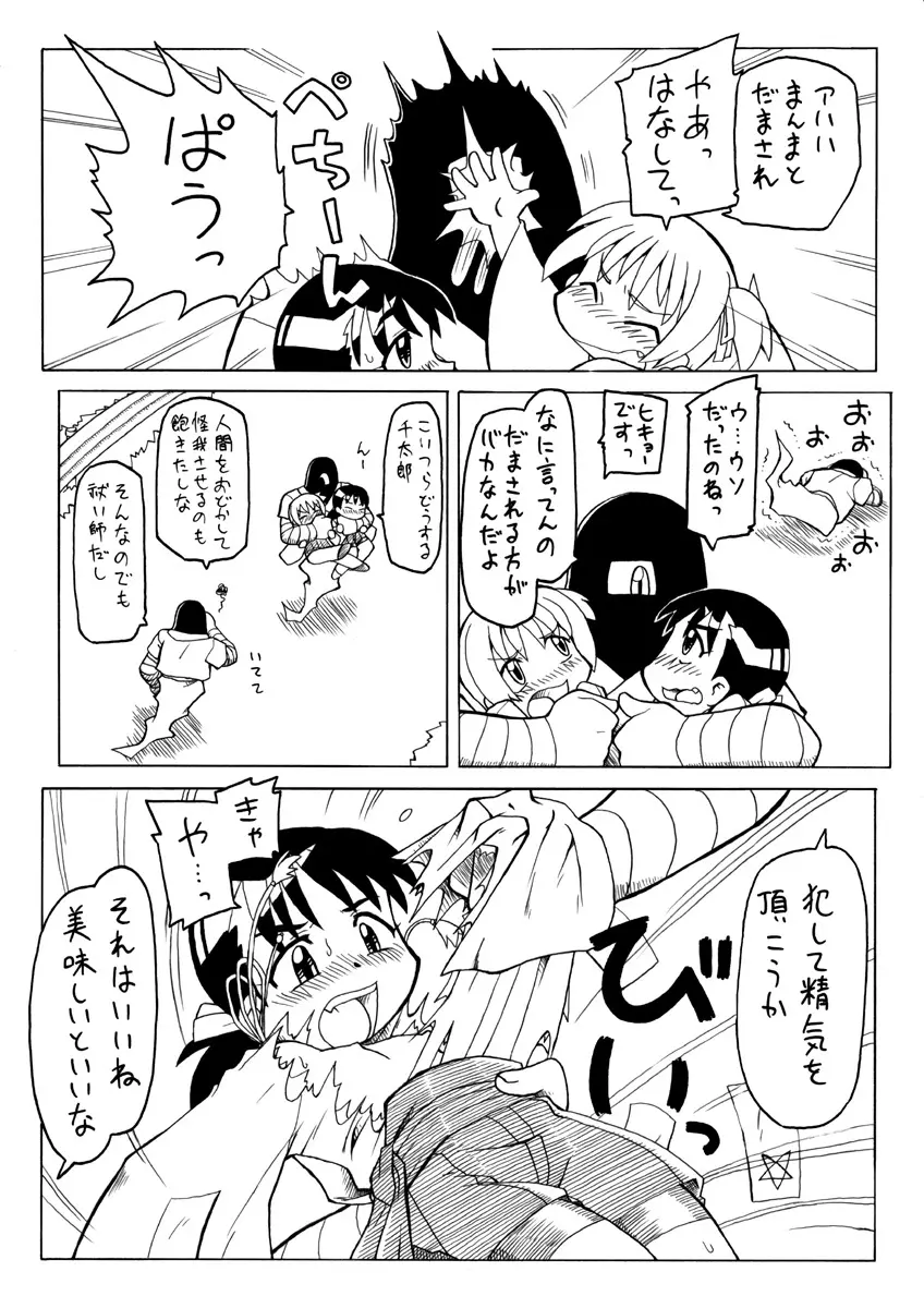 妖女大図鑑 Page.5