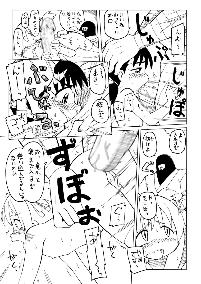 妖女大図鑑 Page.6