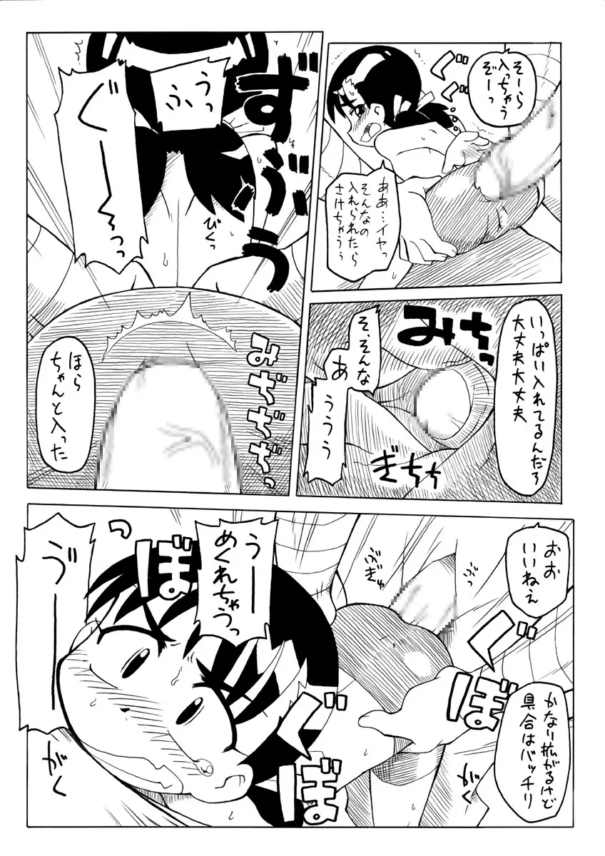 妖女大図鑑 Page.8