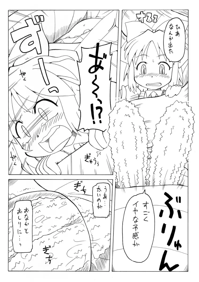 妖女大図鑑2 Page.9