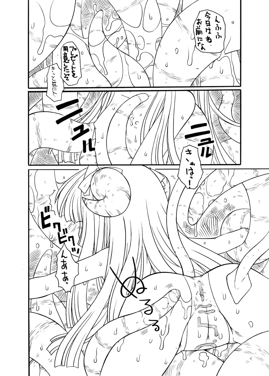 触手姫極 Page.11