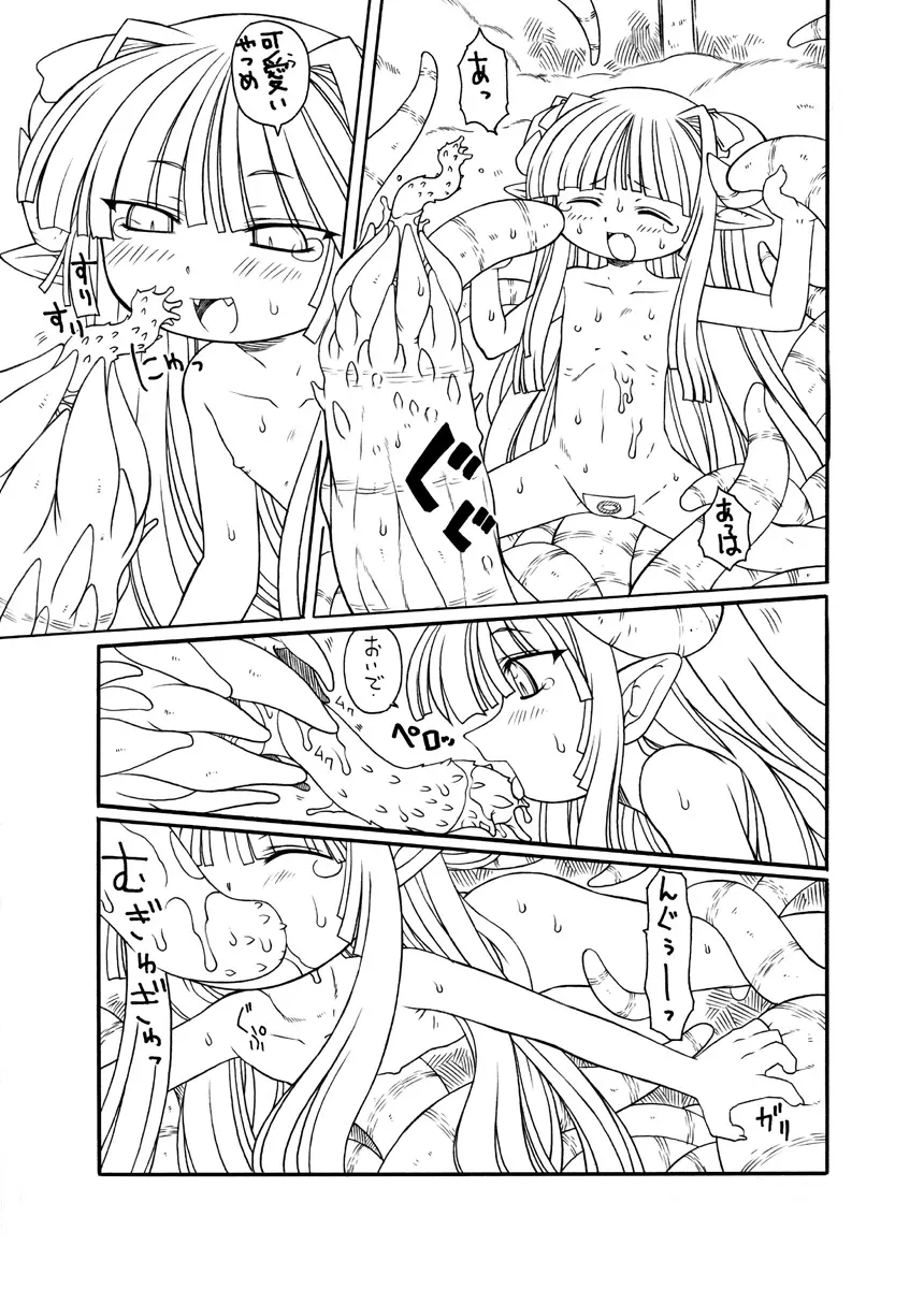 触手姫極 Page.12