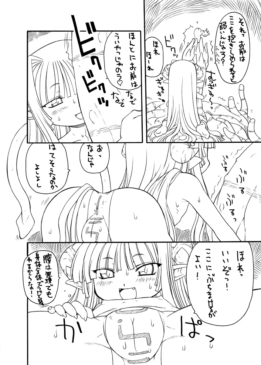 触手姫極 Page.15