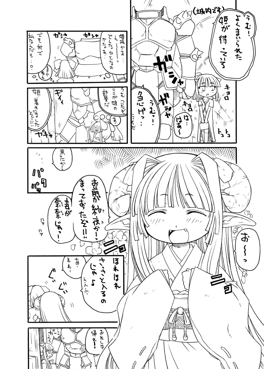 触手姫極 Page.17
