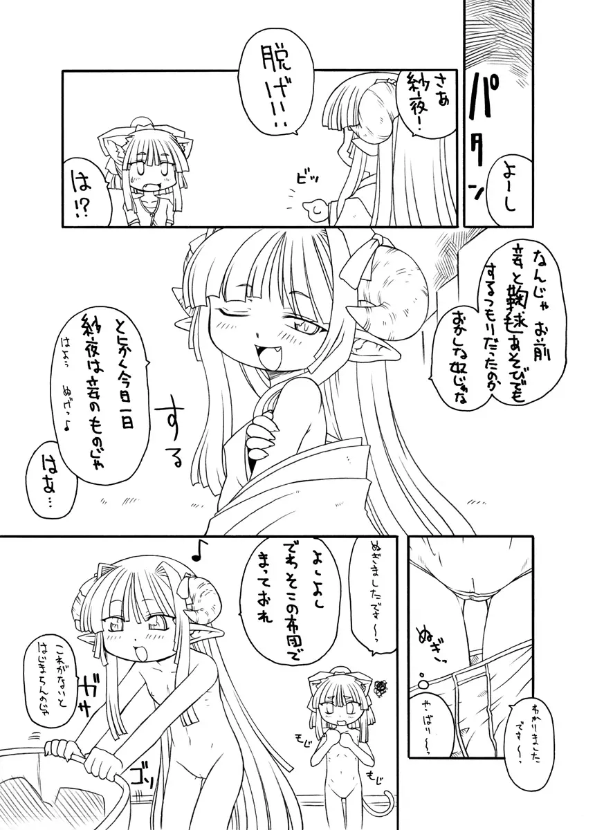 触手姫極 Page.18