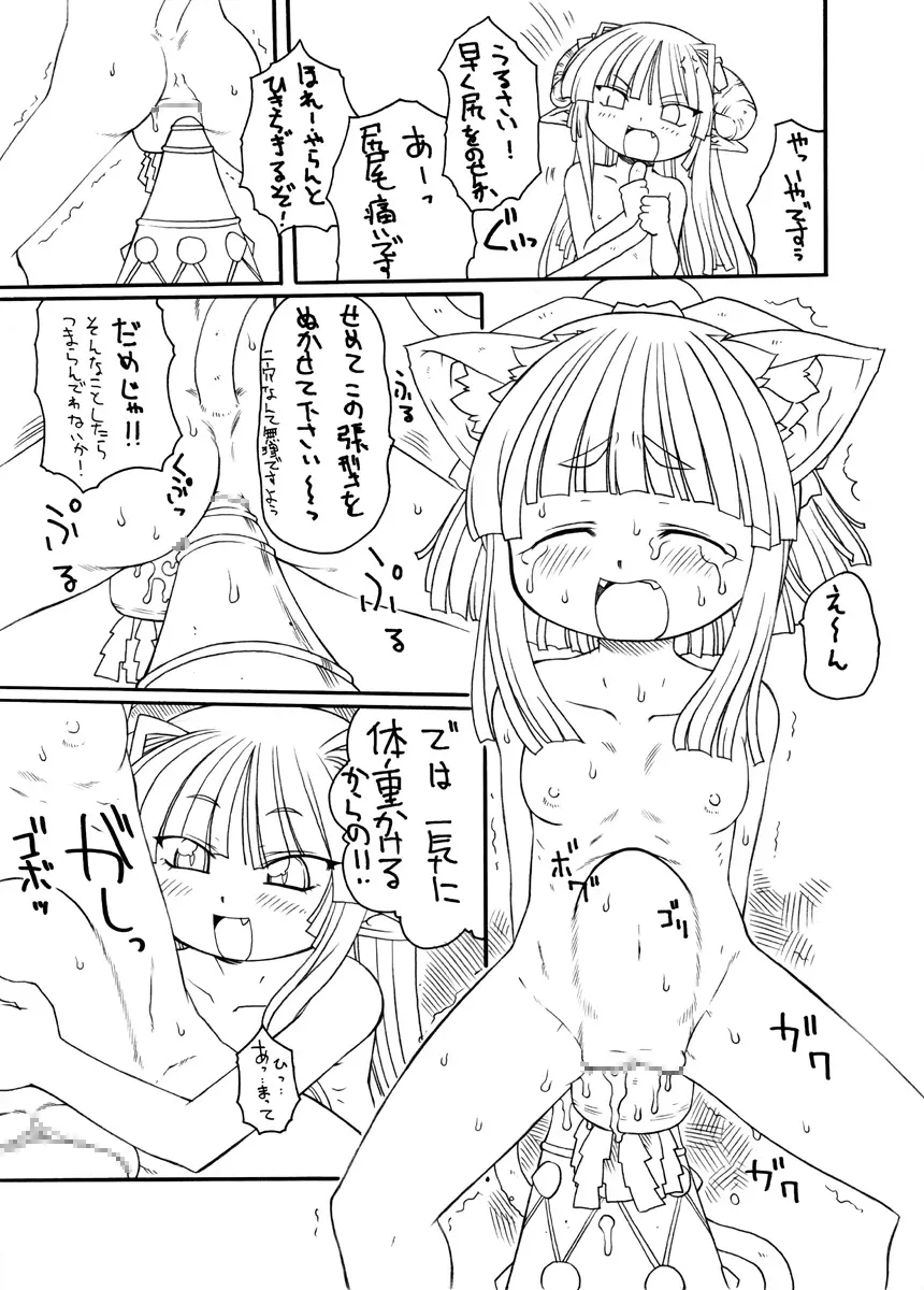 触手姫極 Page.24