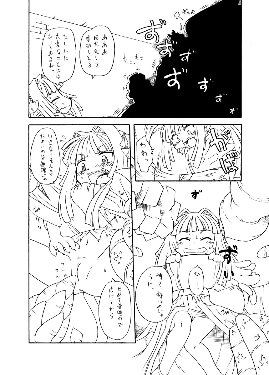 触手姫極 Page.3