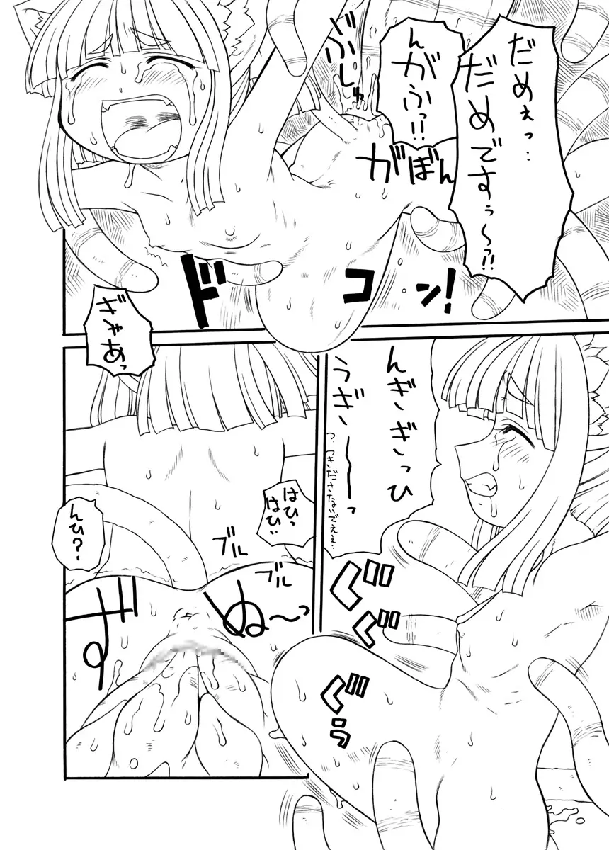 触手姫極 Page.33