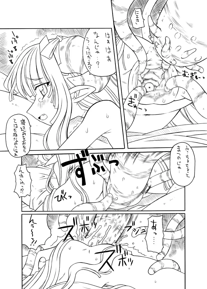触手姫極 Page.43