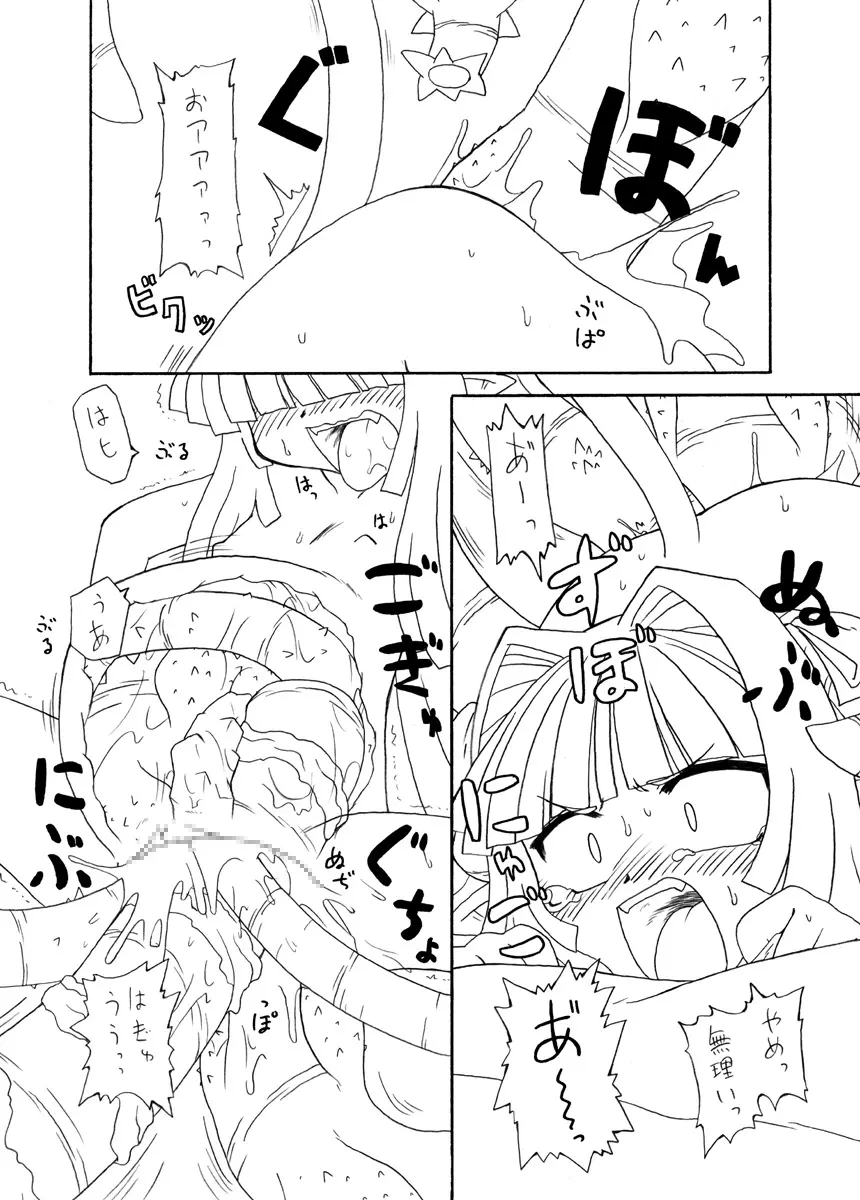 触手姫極 Page.6