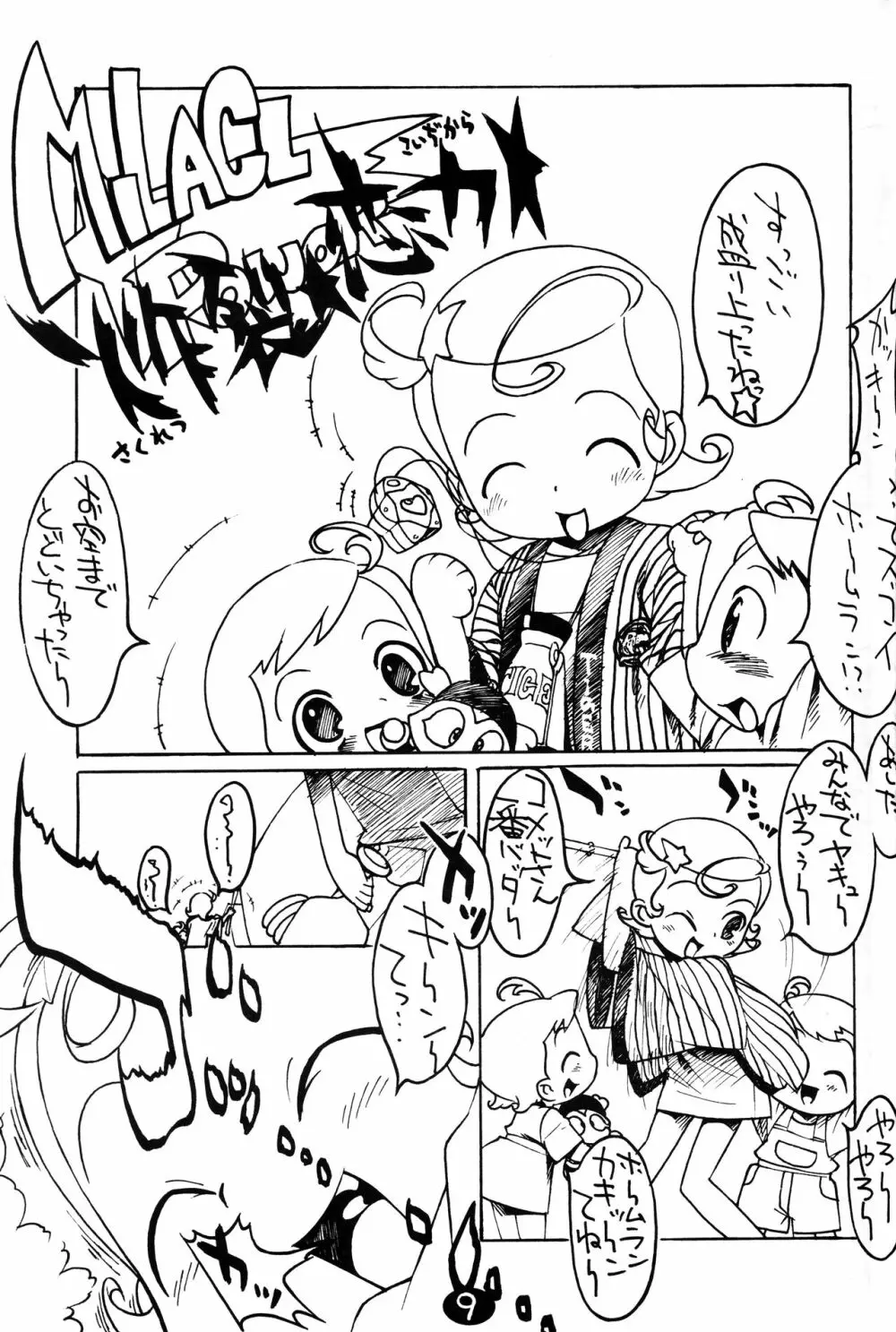 GAKI☆GAKI ガキガキング Page.11