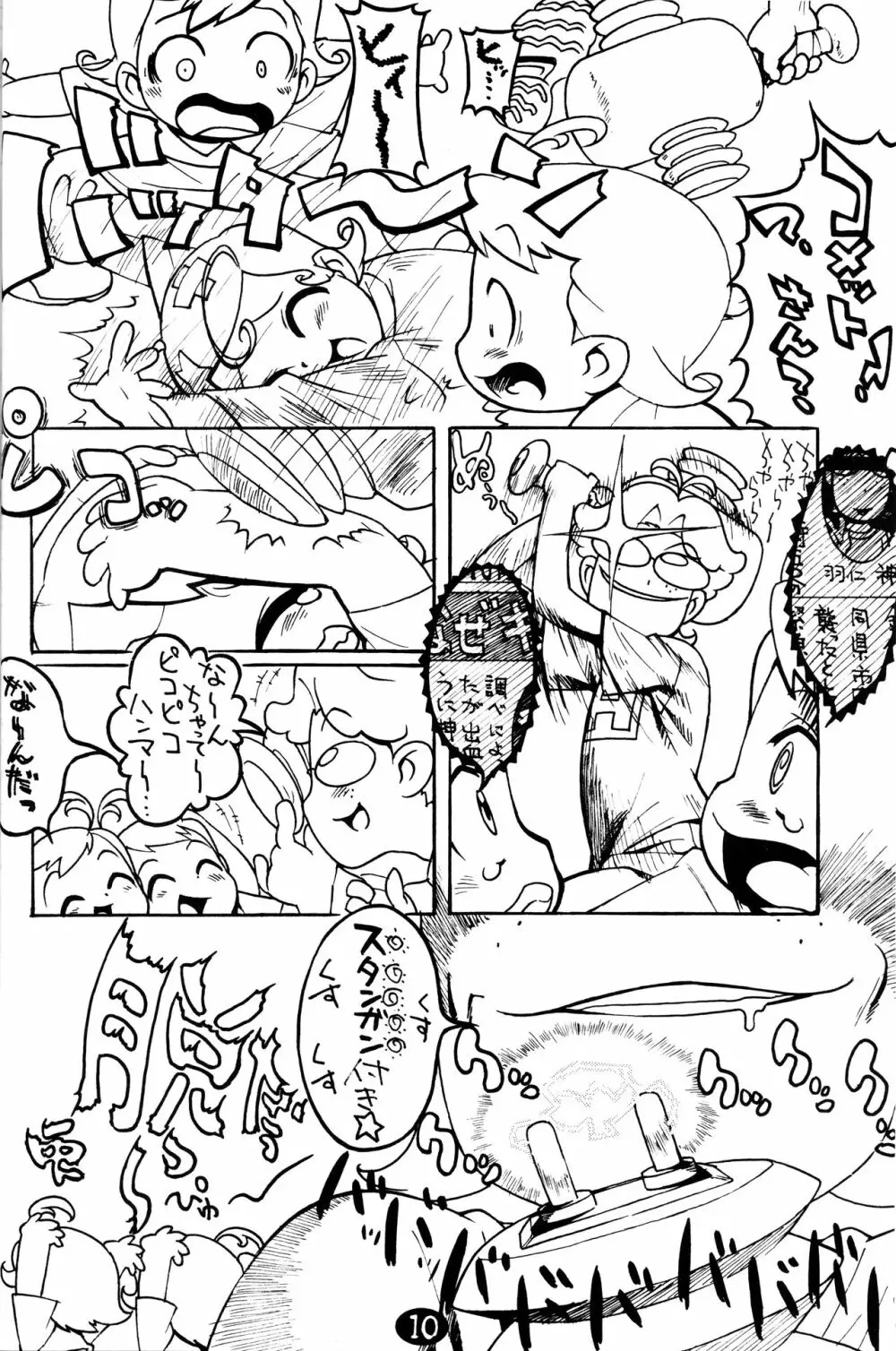 GAKI☆GAKI ガキガキング Page.12