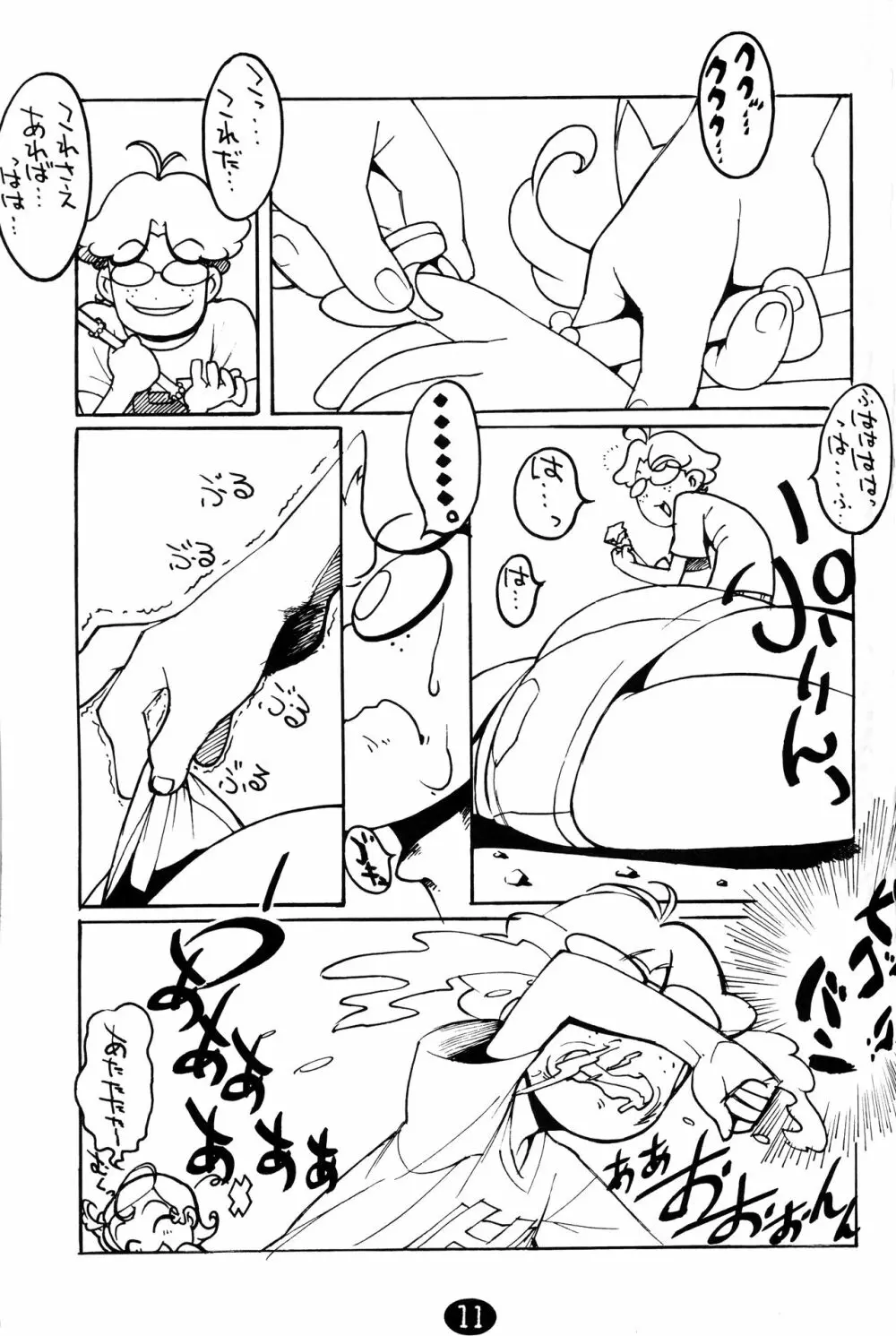 GAKI☆GAKI ガキガキング Page.13