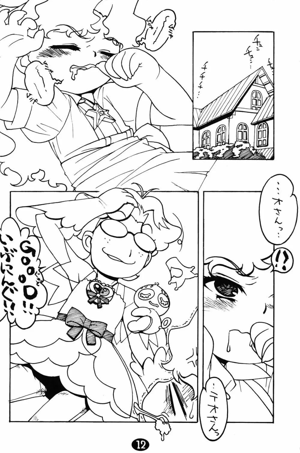 GAKI☆GAKI ガキガキング Page.14