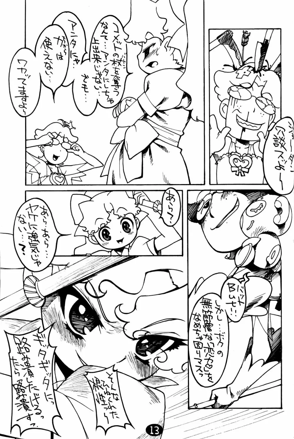 GAKI☆GAKI ガキガキング Page.15