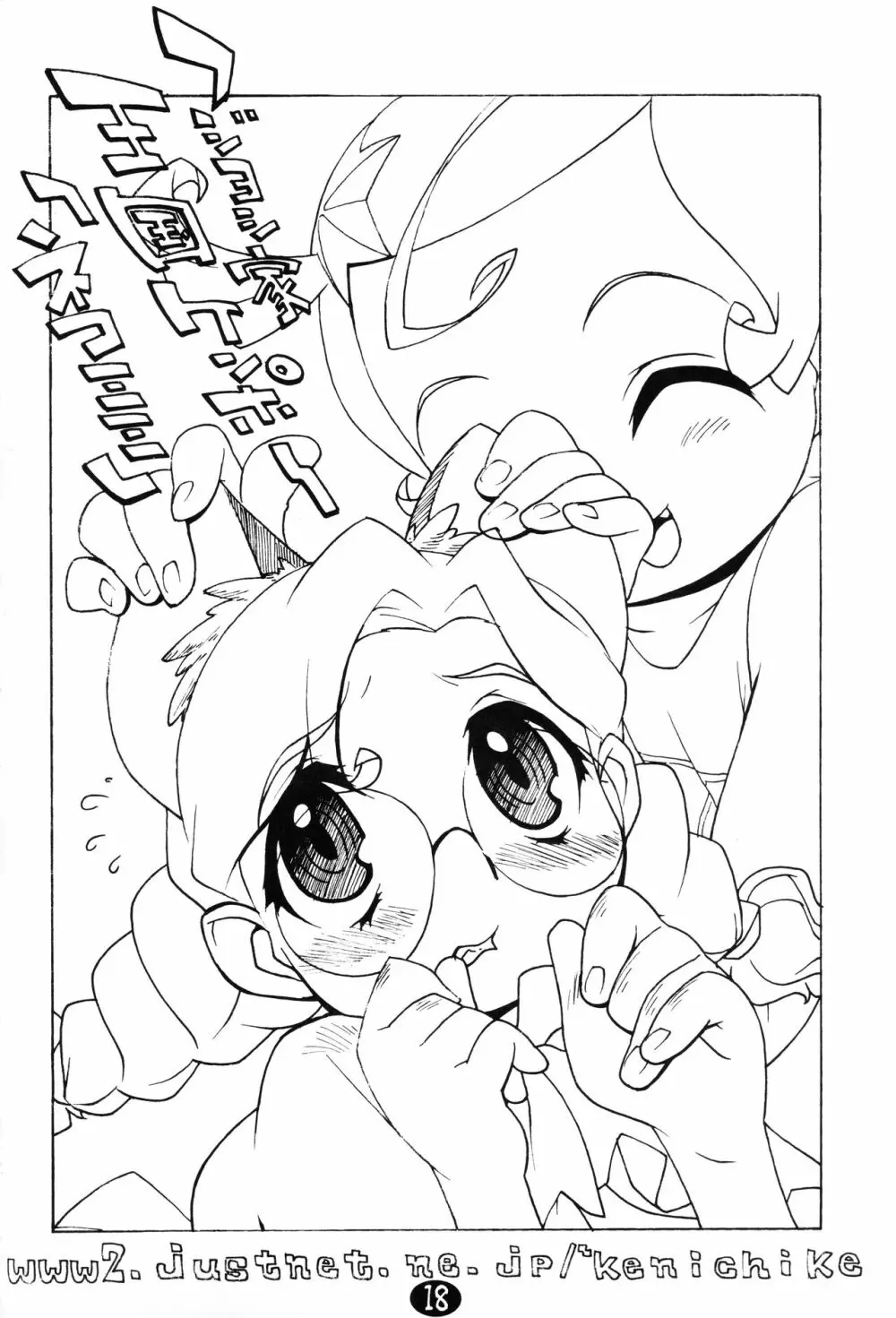 GAKI☆GAKI ガキガキング Page.20