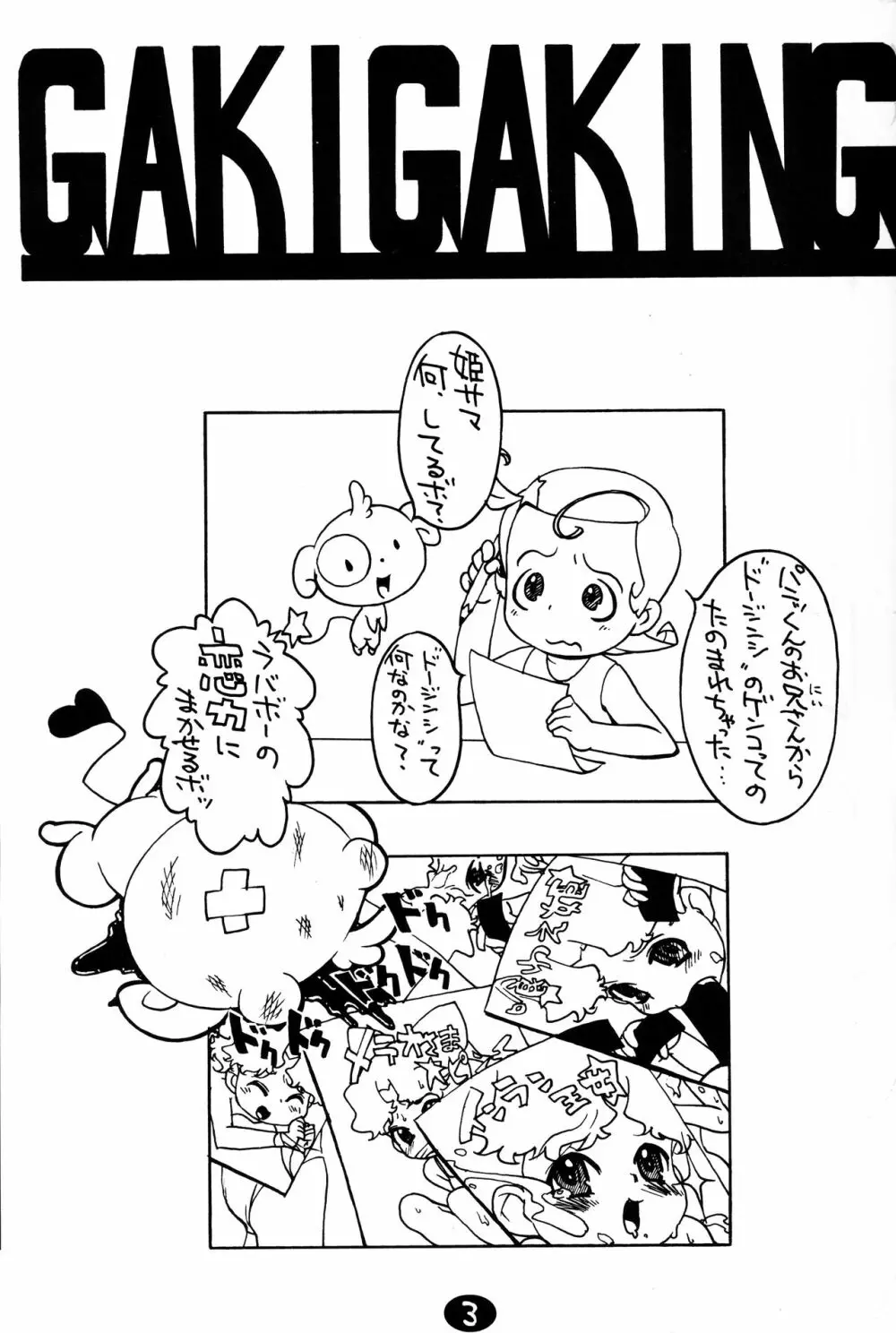 GAKI☆GAKI ガキガキング Page.5