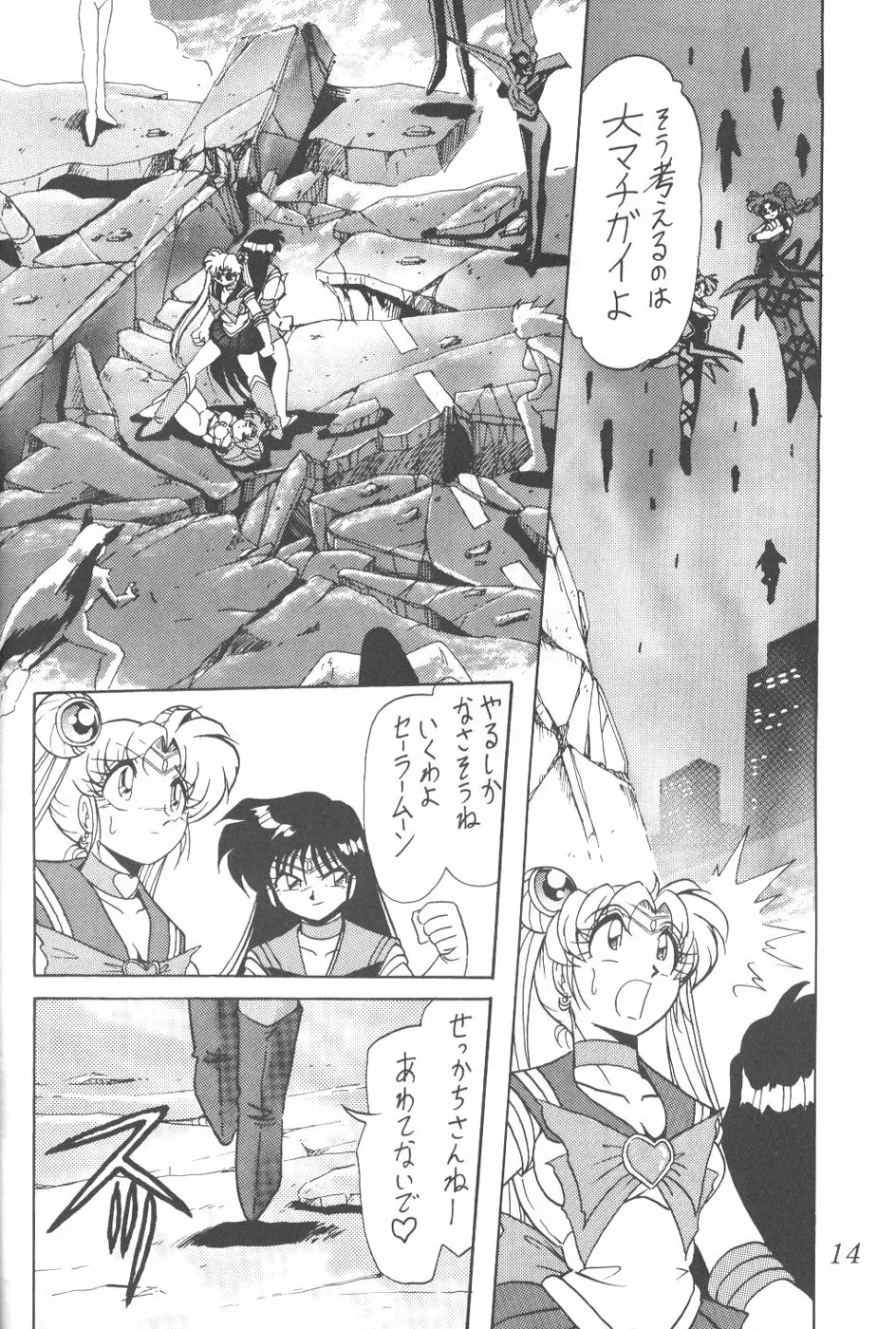 サイレント・サターン 8 Page.11