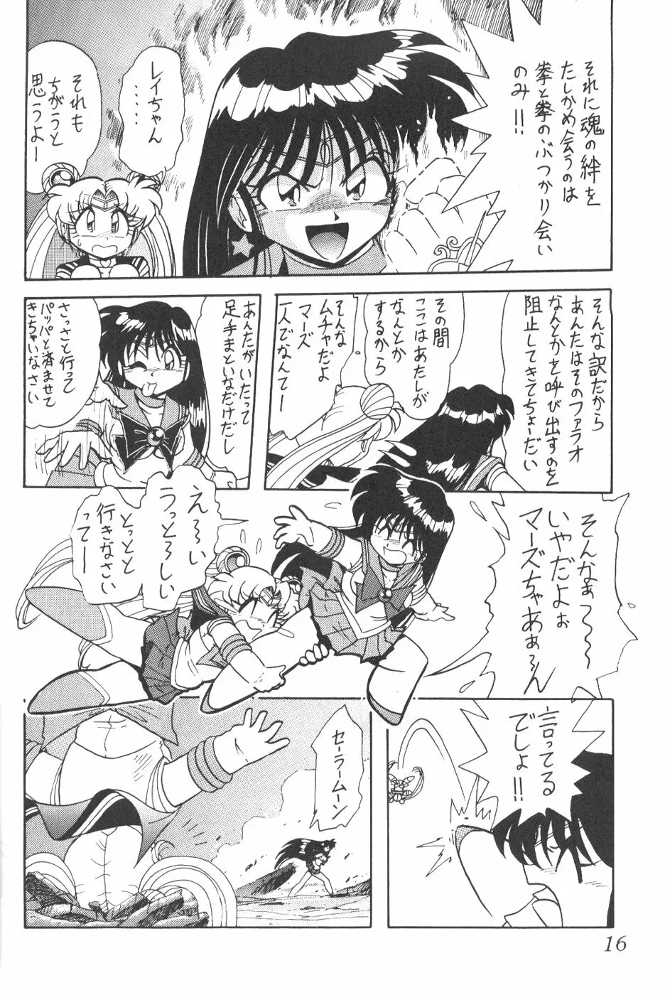 サイレント・サターン 8 Page.13