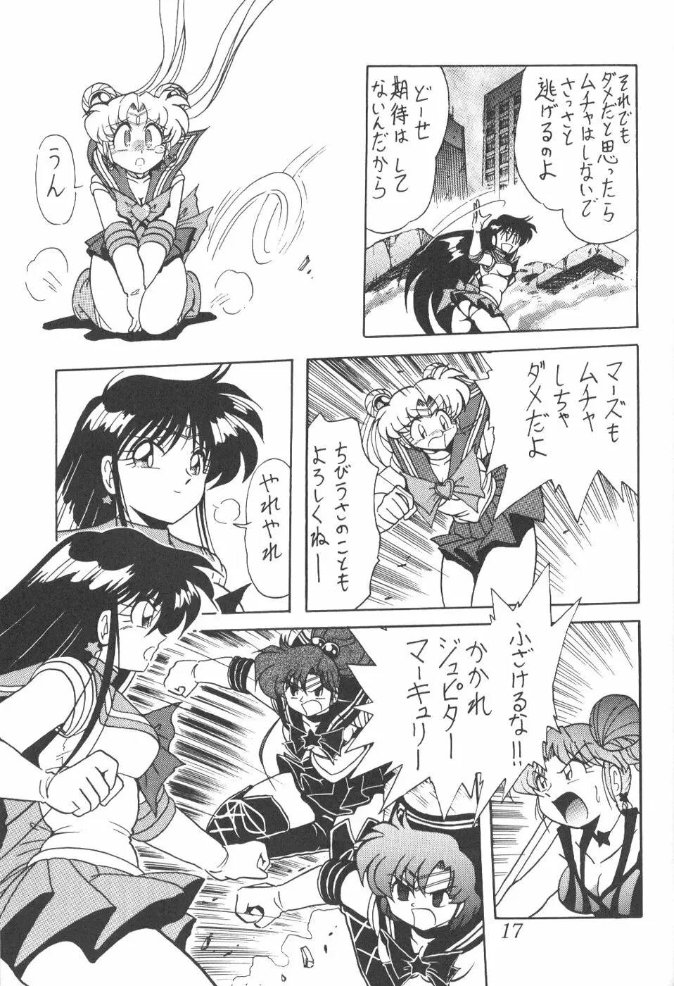 サイレント・サターン 8 Page.14