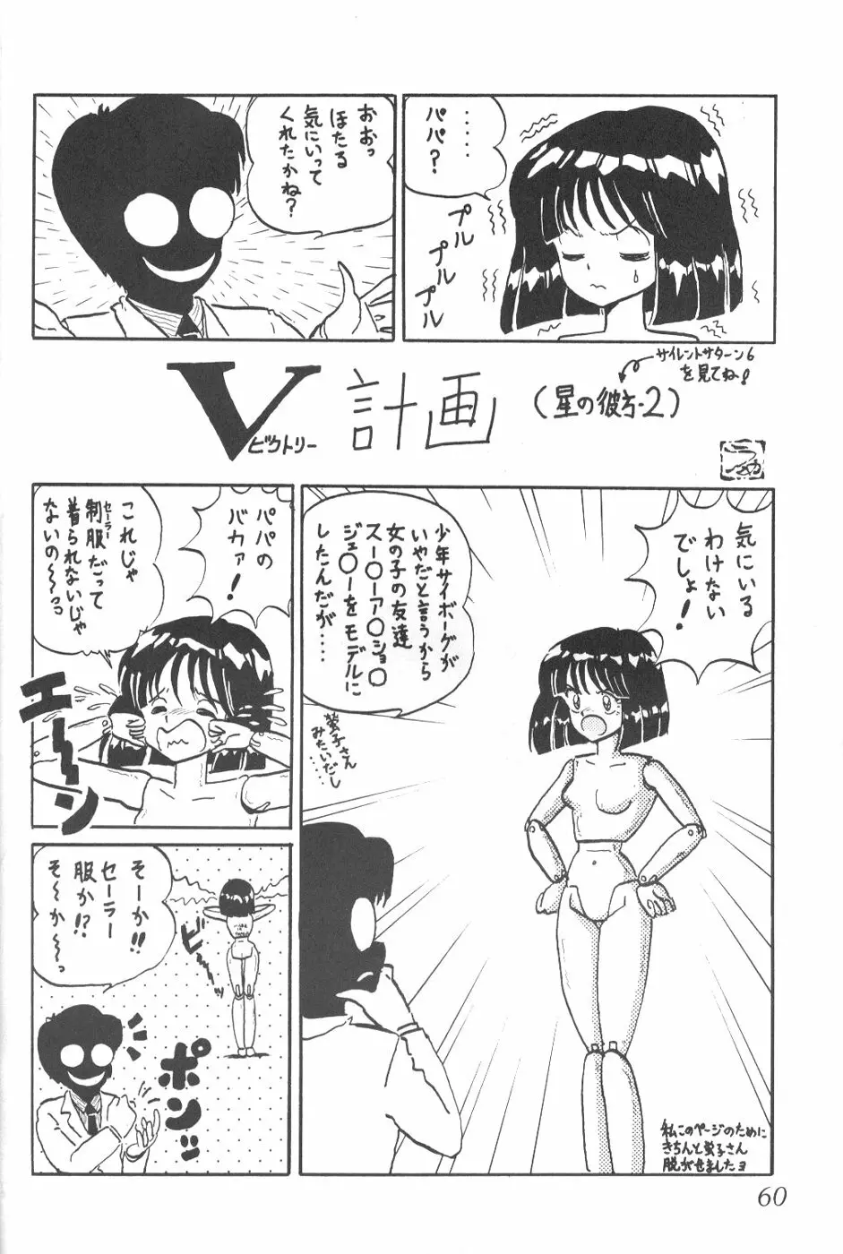 サイレント・サターン 8 Page.57