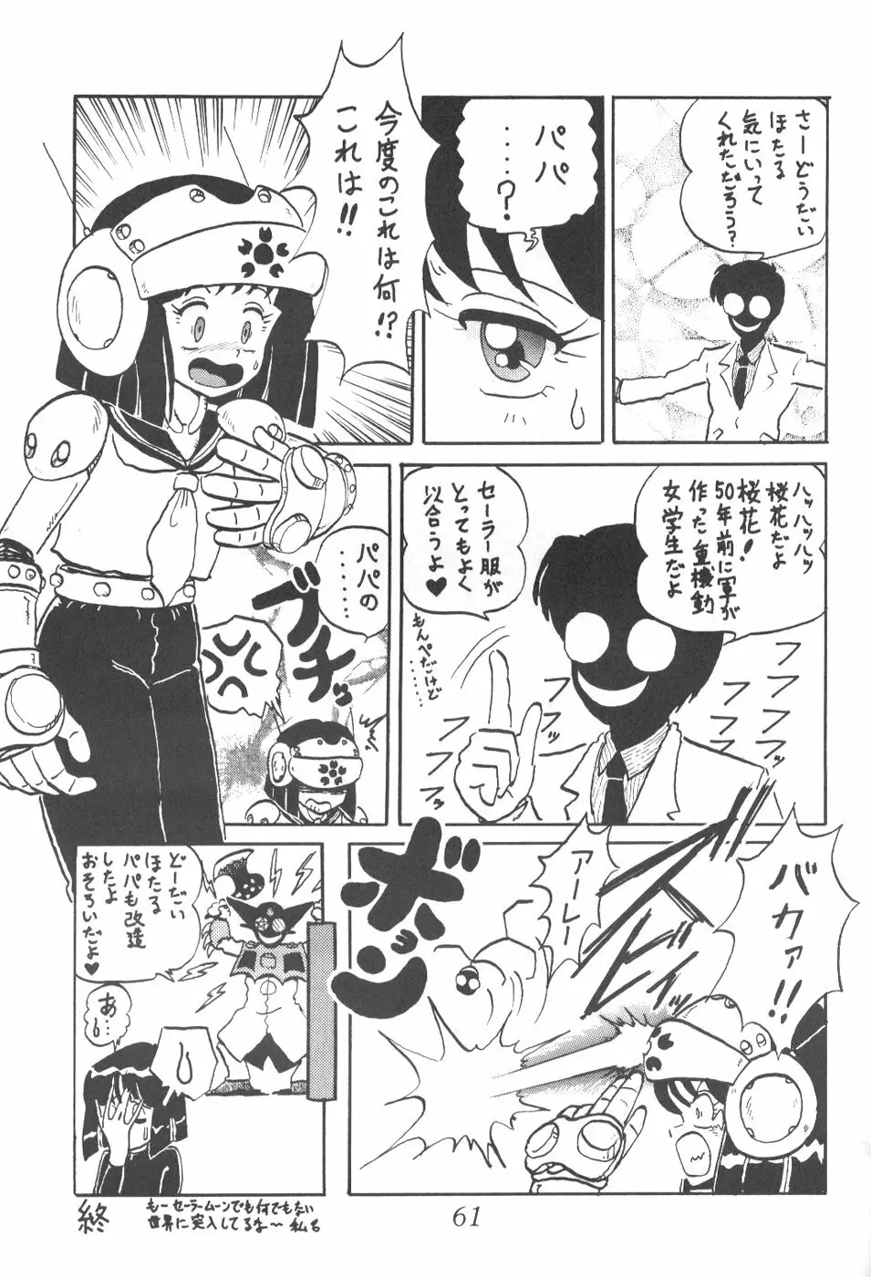 サイレント・サターン 8 Page.58