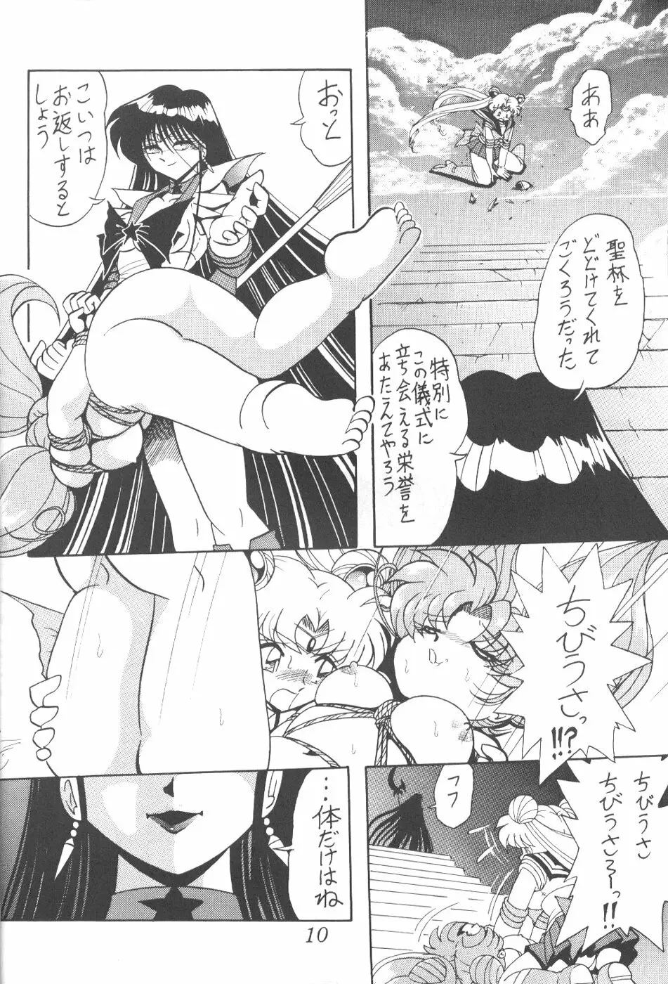サイレント・サターン 8 Page.7