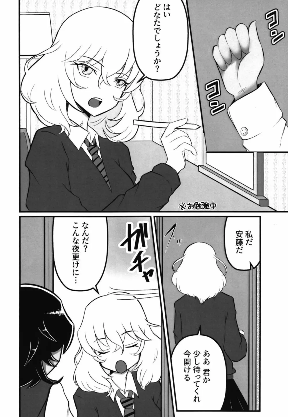 パンツァーハイ!ふたなり道!! Page.4