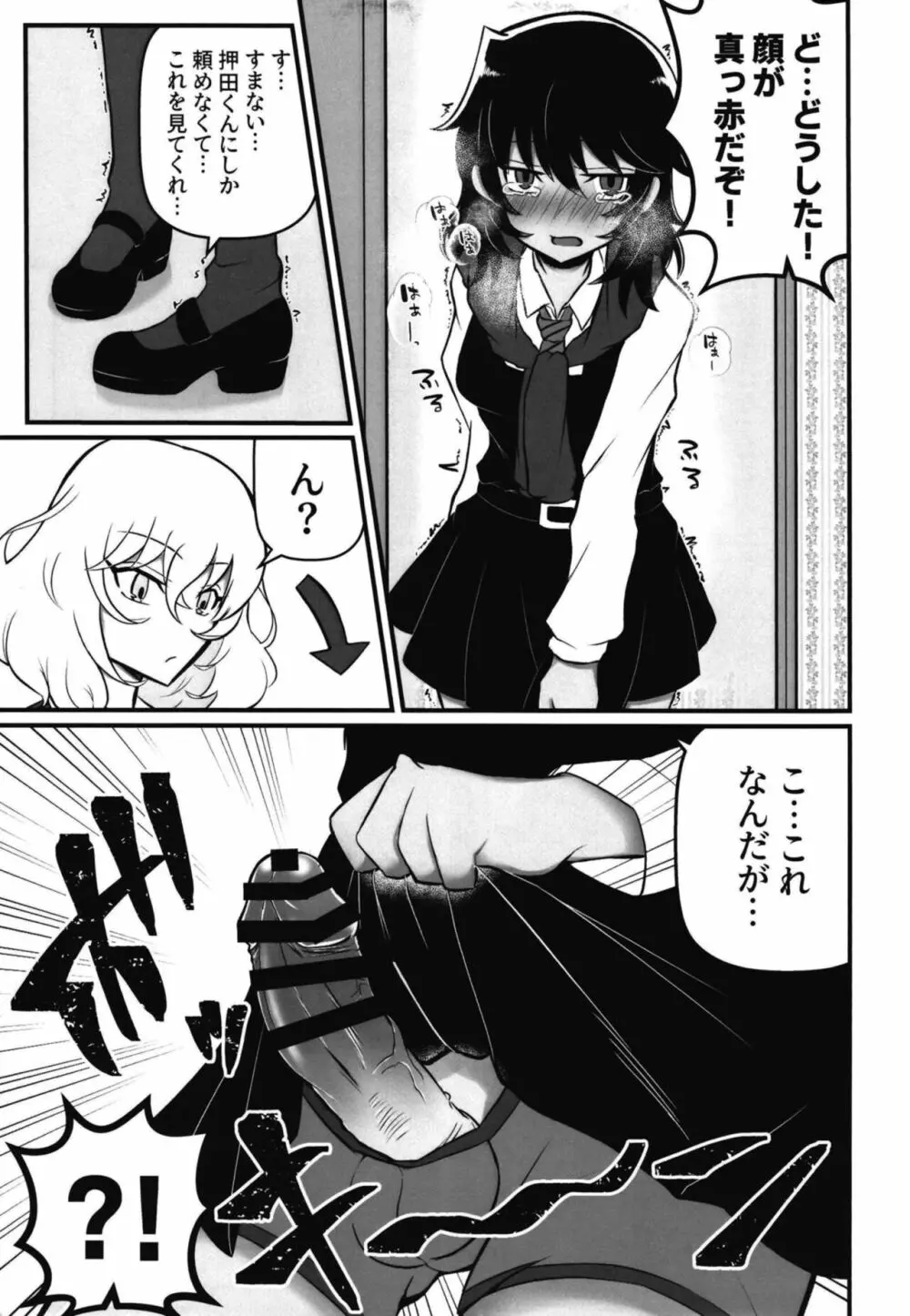 パンツァーハイ!ふたなり道!! Page.5