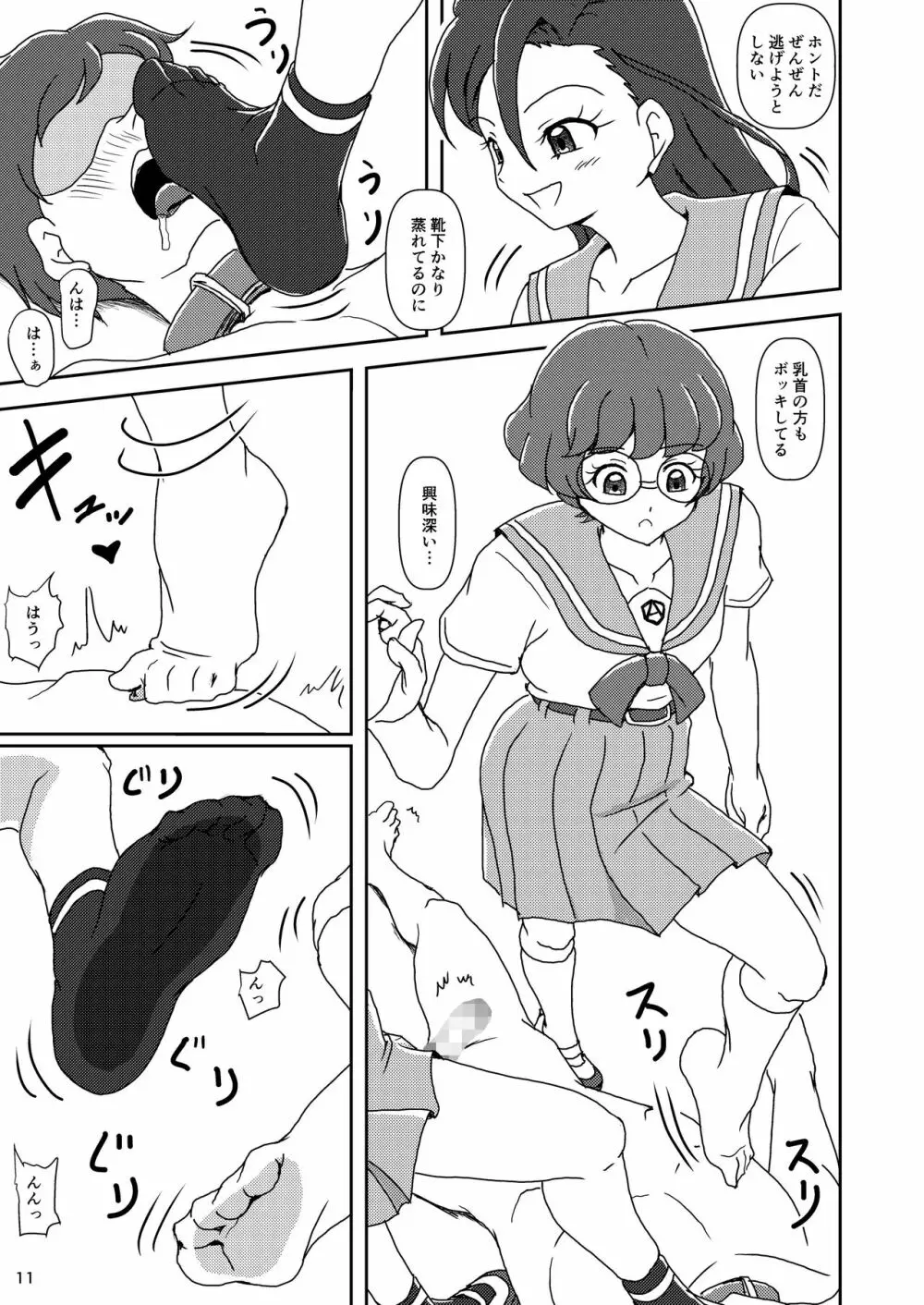 トロピカル～ジュ!ズリキュア Page.10