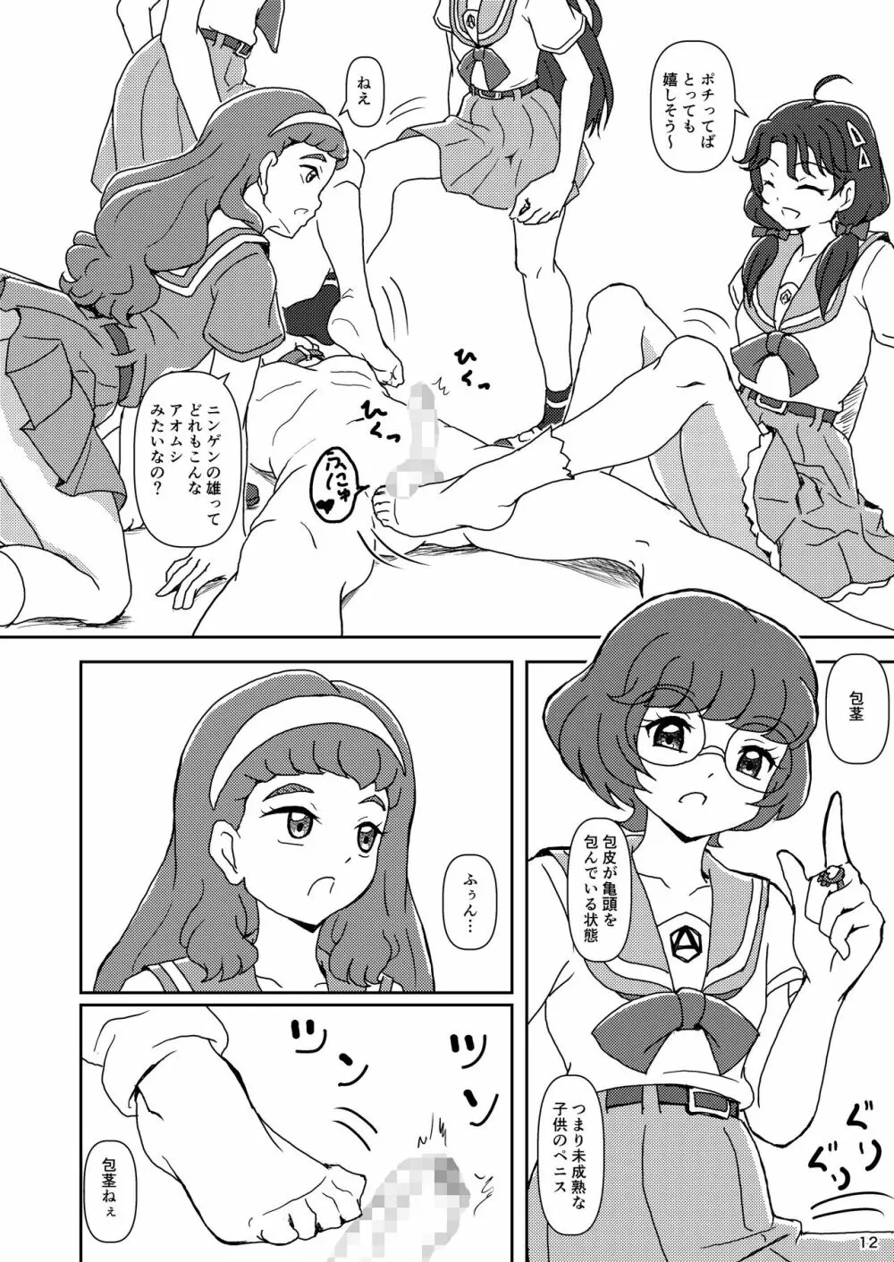 トロピカル～ジュ!ズリキュア Page.11