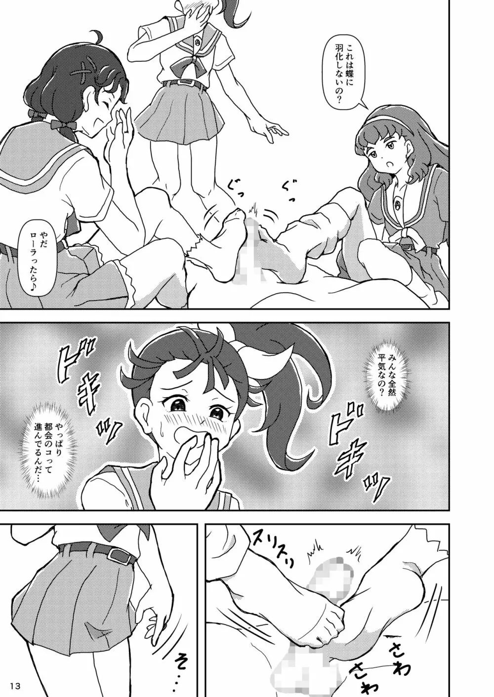 トロピカル～ジュ!ズリキュア Page.12