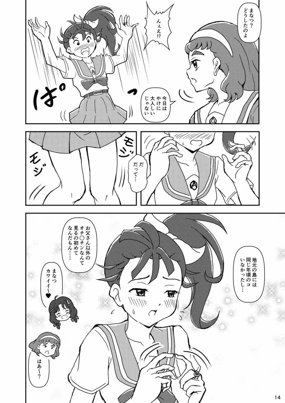 トロピカル～ジュ!ズリキュア Page.13