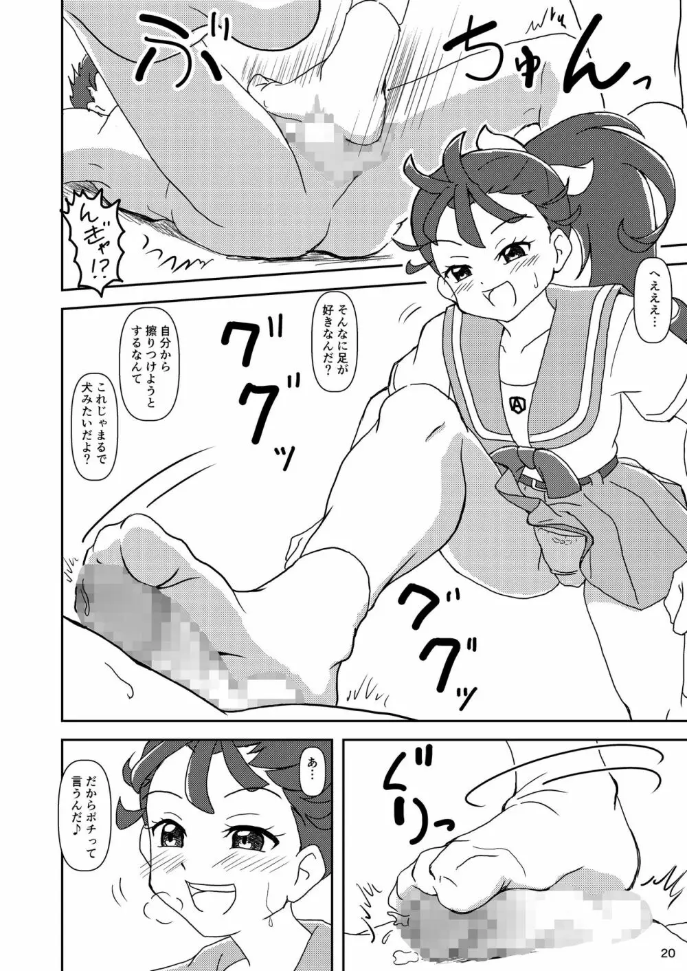 トロピカル～ジュ!ズリキュア Page.19