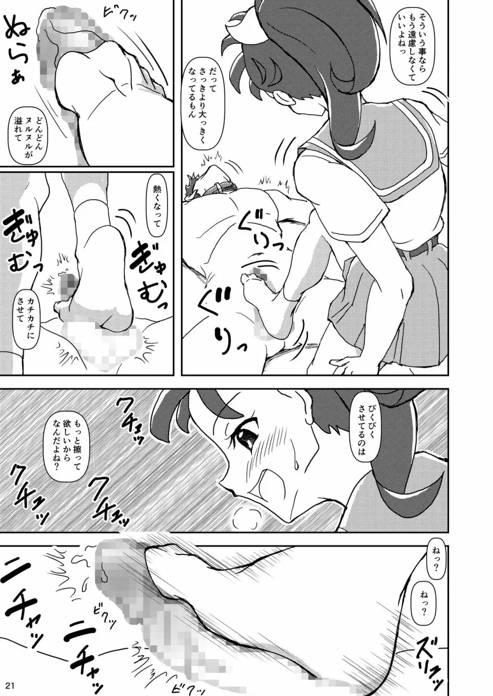 トロピカル～ジュ!ズリキュア Page.20