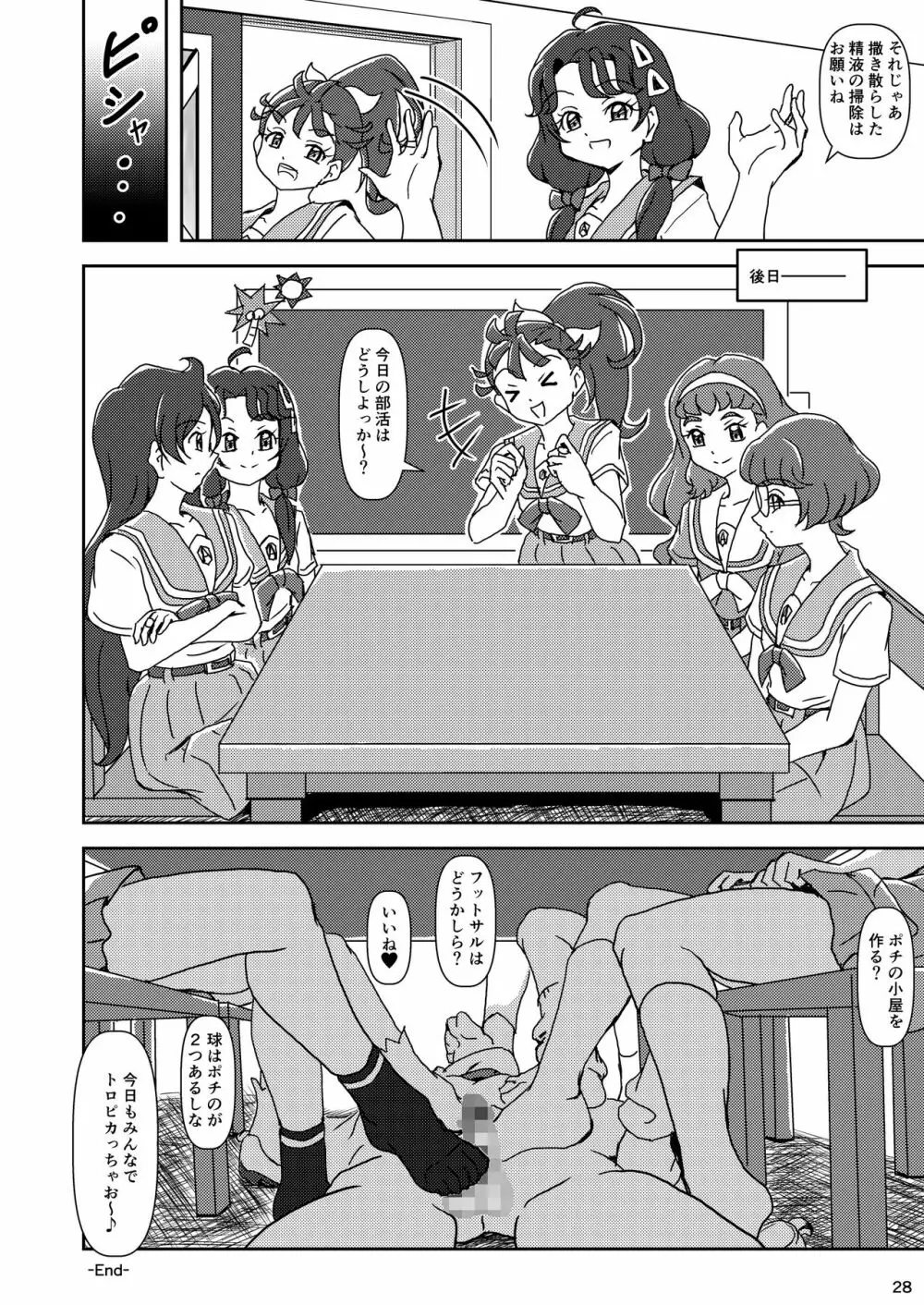 トロピカル～ジュ!ズリキュア Page.27