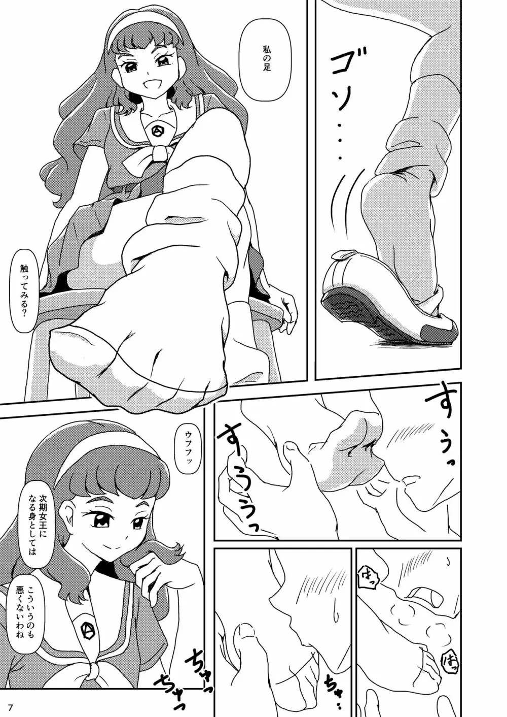 トロピカル～ジュ!ズリキュア Page.6